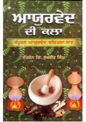 Ayurveda Di Kala - Book By Santren Giani Sukhbir Singh