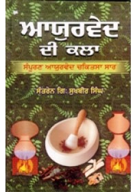 Ayurveda Di Kala - Book By Santren Giani Sukhbir Singh