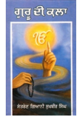 Guru Di Kala - Book By Santren Giani Sukhbir Singh