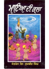 Maya Di Kala - Book By Santren Giani Sukhbir Singh