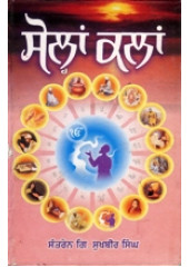 Solah Kala - Book By Santren Giani Sukhbir Singh