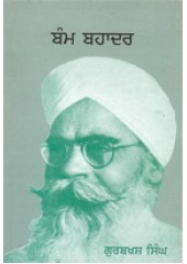 Bamm Bahadar - Book By Gurbaksh Singh Preetlari Bamm Bahadar - Book By Gurbaksh Singh Preetlari