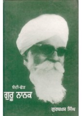 Bandi Chhor Guru Nanak - Book By Gurbaksh Singh Preetlari Bandi Chhor Guru Nanak - Book By Gurbaksh Singh Preetlari