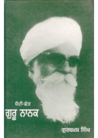 Bandi Chhor Guru Nanak - Book By Gurbaksh Singh Preetlari Bandi Chhor Guru Nanak - Book By Gurbaksh Singh Preetlari