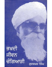 Bhakhdi Jeevan Changiari  - Book By Gurbaksh Singh Preetlari