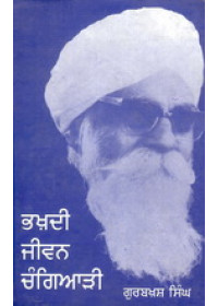 Bhakhdi Jeevan Changiari  - Book By Gurbaksh Singh Preetlari