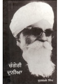 Changeri  Duniya  - Book By Gurbaksh Singh Preetlari