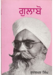 Gulabo  - Book By Gurbaksh Singh Preetlari