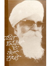 Ik Duniya De Teran Supne  - Book By Gurbaksh Singh Preetlari