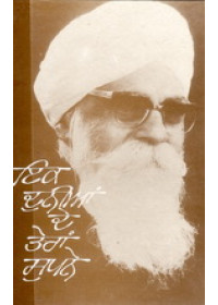 Ik Duniya De Teran Supne  - Book By Gurbaksh Singh Preetlari