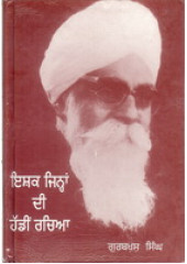 Ishq Jina De Hadi Rachiya   - Book By Gurbaksh Singh Preetlari