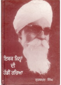 Ishq Jina De Hadi Rachiya   - Book By Gurbaksh Singh Preetlari