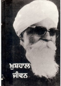 Khushaal Jeevan  - Book By Gurbaksh Singh Preetlari
