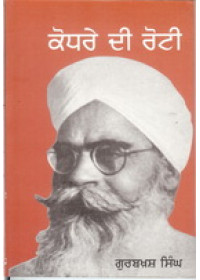 Kodhre Di Roti  - Book By Gurbaksh Singh Preetlari