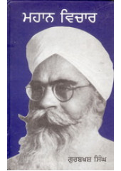 Mahaan Vichar  - Book By Gurbaksh Singh Preetlari
