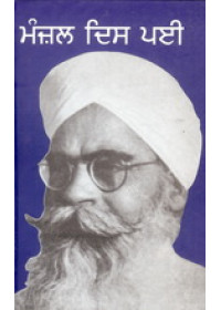 Manzal Dis Pai  - Book By Gurbaksh Singh Preetlari