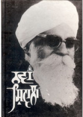 Navan Shivala  - Book By Gurbaksh Singh Preetlari