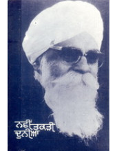 Navi Takri Duniya  - Book By Gurbaksh Singh Preetlari