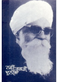Navi Takri Duniya  - Book By Gurbaksh Singh Preetlari