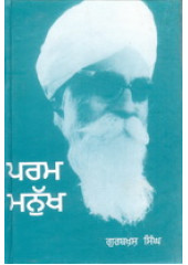 Param Manukh  - Book By Gurbaksh Singh Preetlari