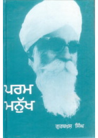 Param Manukh  - Book By Gurbaksh Singh Preetlari