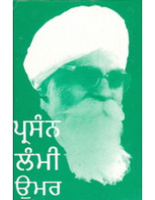 Prasann Lami Umar  - Book By Gurbaksh Singh Preetlari