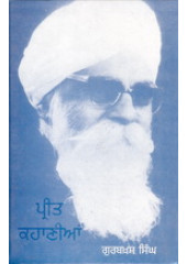 Preet Kahanian  - Book By Gurbaksh Singh Preetlari