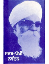 Sarab Pakhi Nayak   - Book By Gurbaksh Singh Preetlari