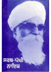 Sarab Pakhi Nayak   - Book By Gurbaksh Singh Preetlari