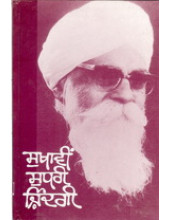 Sukhavin Sudhri Zindagi  - Book By Gurbaksh Singh Preetlari