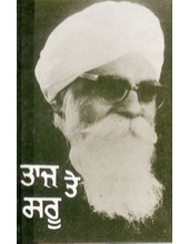 Taaj Te Saru  - Book By Gurbaksh Singh Preetlari