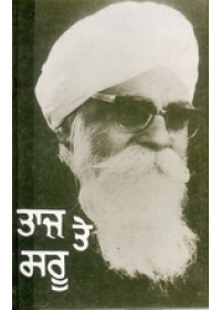 Taaj Te Saru  - Book By Gurbaksh Singh Preetlari