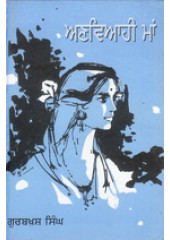 Unviahi Maa  - Book By Gurbaksh Singh Preetlari