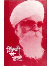 Zindagi Di Dhaat  - Book By Gurbaksh Singh Preetlari