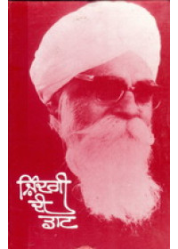 Zindagi Di Dhaat  - Book By Gurbaksh Singh Preetlari