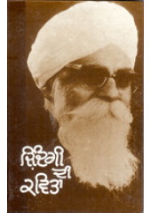 Zindagi Di Kavita  - Book By Gurbaksh Singh Preetlari