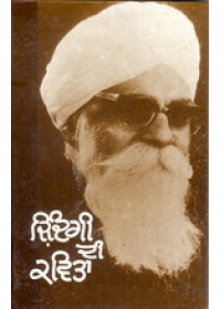 Zindagi Di Kavita  - Book By Gurbaksh Singh Preetlari