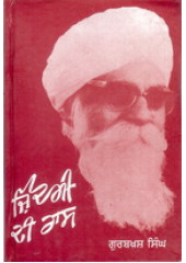 Zindagi Di Raas  - Book By Gurbaksh Singh Preetlari