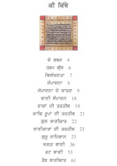Dhur Ki Bani Sampadan Jugat - Book By Dr. Sarbjinder Singh 