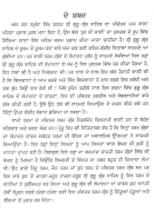 Dhur Ki Bani Sampadan Jugat - Book By Dr. Sarbjinder Singh 
