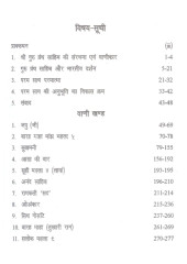Guru Granth Sahib - Vaani Evam Sidhant - Book By Dr Jodh Singh 