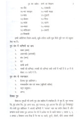 Guru Granth Sahib - Vaani Evam Sidhant - Book By Dr Jodh Singh 