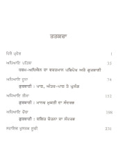 Manav Mukti Ate Dalit Chetna Da Pravachan Guru Granth Sahib - Book By Dr.Jagbir Singh