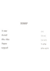 Nirukat Sri Guru Granth Sahib - Book By Rattan Singh Jaggi 