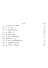 Sri Guru Granth Mahima Kosh - Book By Piara Singh Padam 