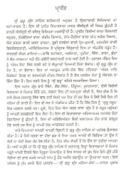 Sri Guru Granth Mahima Kosh - Book By Piara Singh Padam 