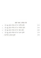 Sri Guru Granth Parkash - Book By Piara Singh Padam 