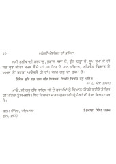 Sri Guru Granth Parkash - Book By Piara Singh Padam 
