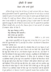 Sri Guru Granth Sahib De Kunjivat Shabad - Book By Balwinder Singh 