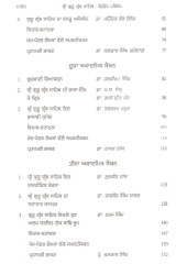 Sri Guru Granth Sahib - Vibhin Paripekh - Book By Dr . Jasbir Kaur 